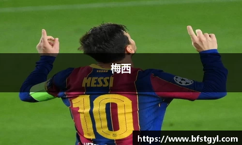梅西
